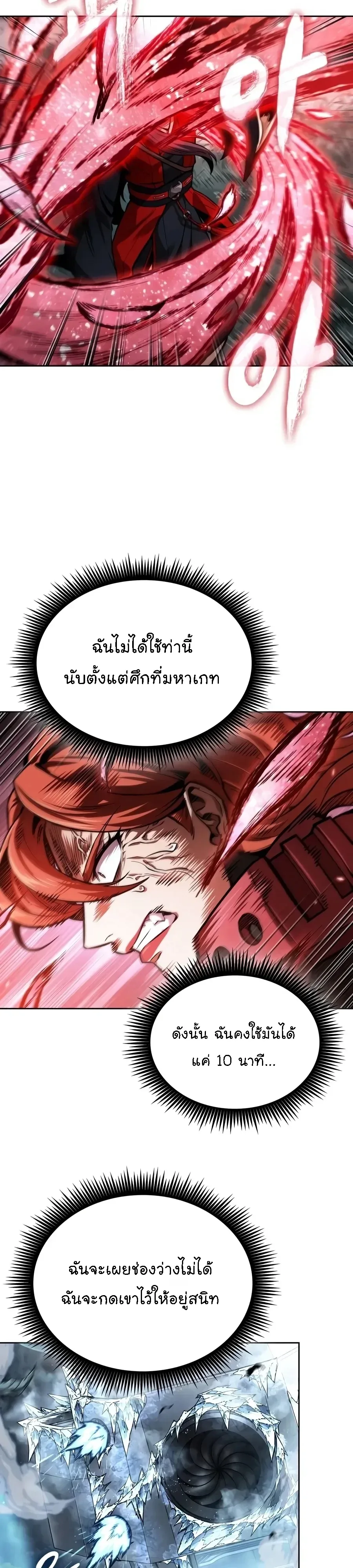 Nano Machine นาโนมาชิน ตอนที่ 335 หน้า 17