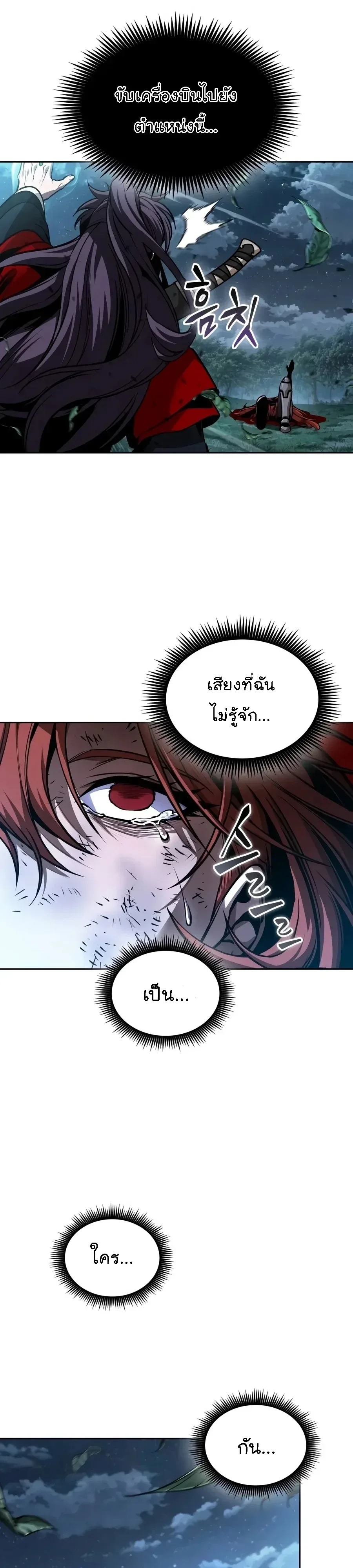 Nano Machine นาโนมาชิน ตอนที่ 335 หน้า 26