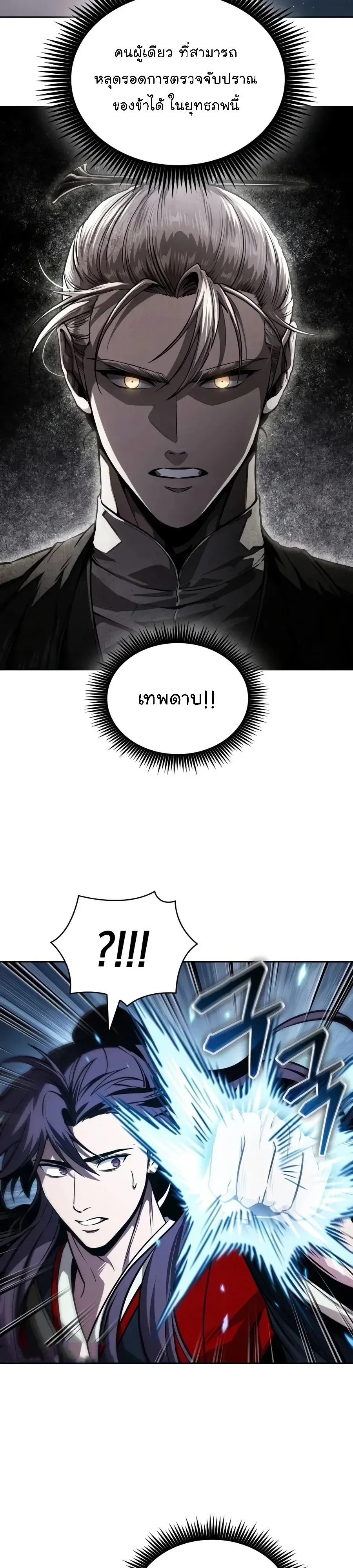 Nano Machine นาโนมาชิน ตอนที่ 335 หน้า 28