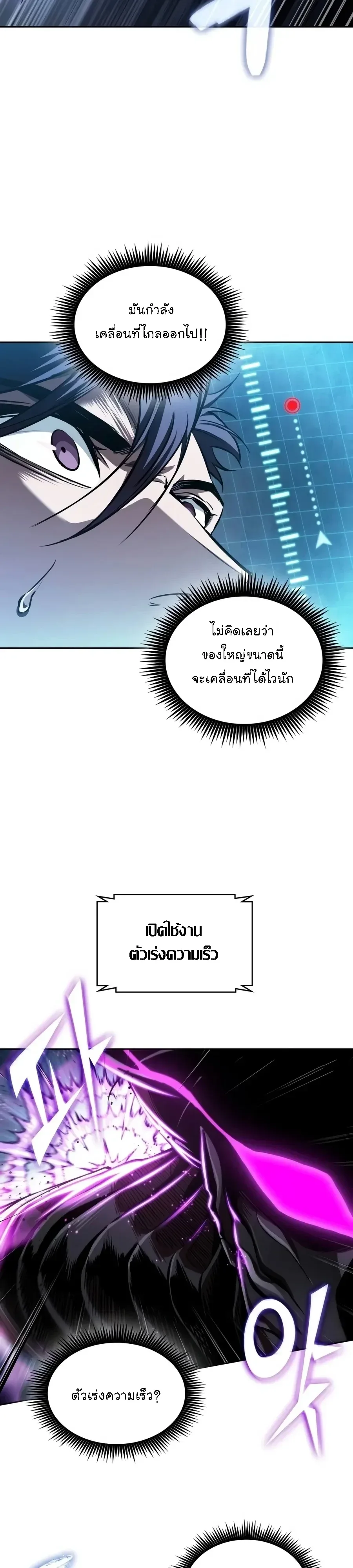 Nano Machine นาโนมาชิน ตอนที่ 335 หน้า 34