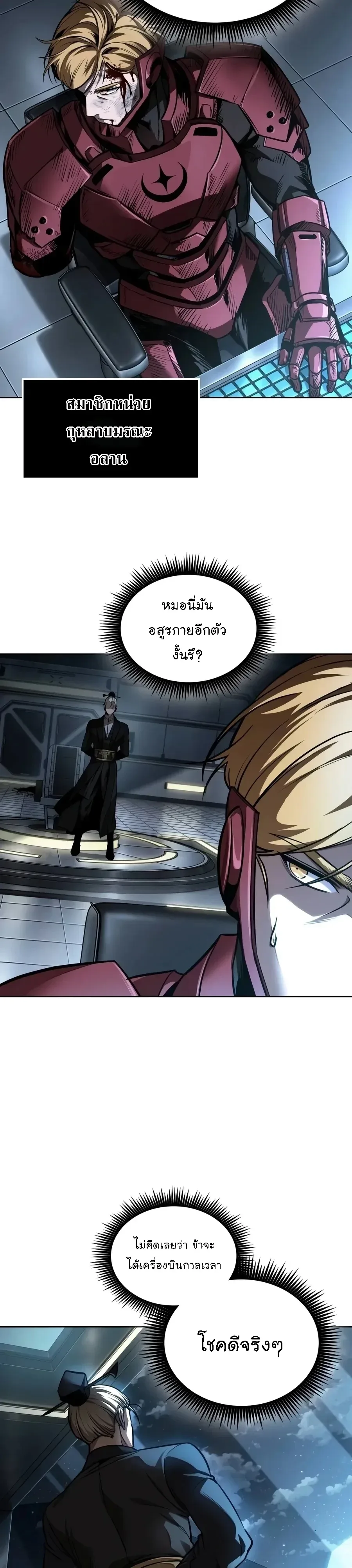 Nano Machine นาโนมาชิน ตอนที่ 335 หน้า 39