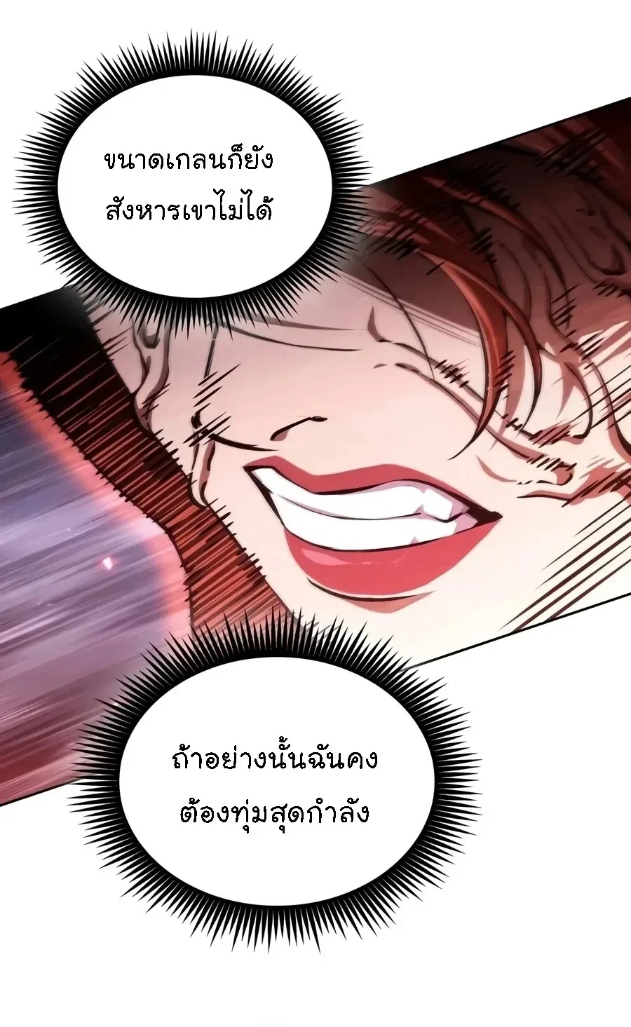 Nano Machine นาโนมาชิน ตอนที่ 335 หน้า 5
