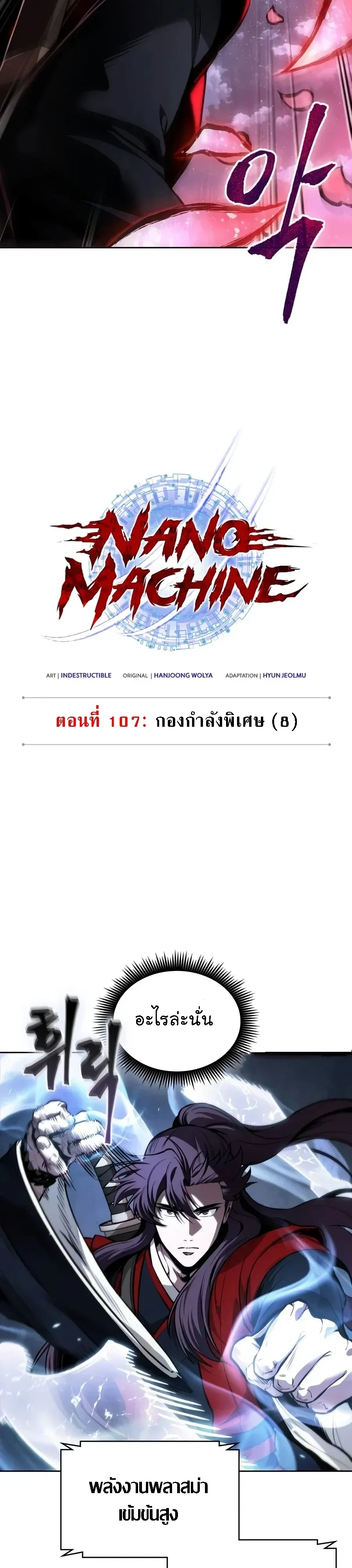 Nano Machine นาโนมาชิน ตอนที่ 335 หน้า 9