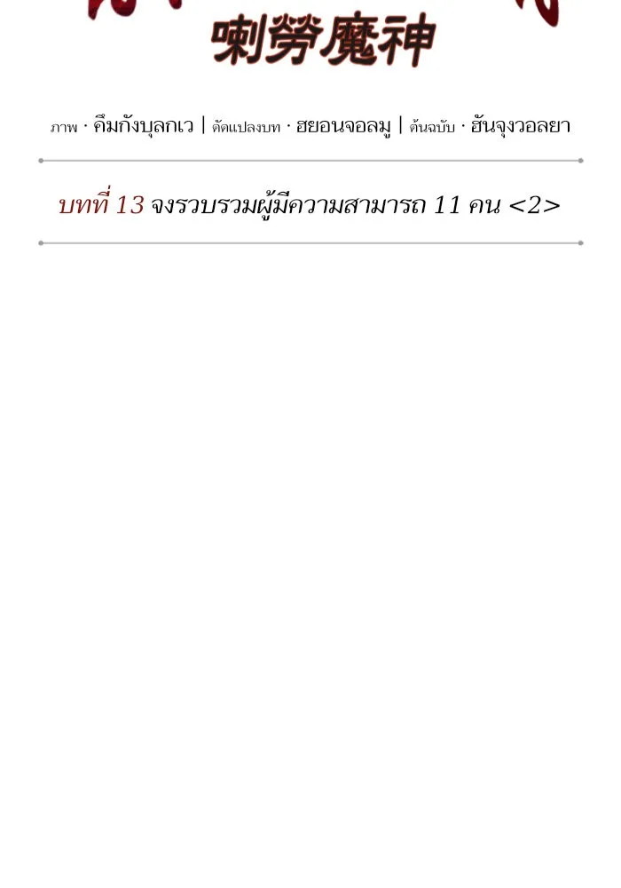 Nano Machine นาโนมาชิน ตอนที่ 34 หน้า 12