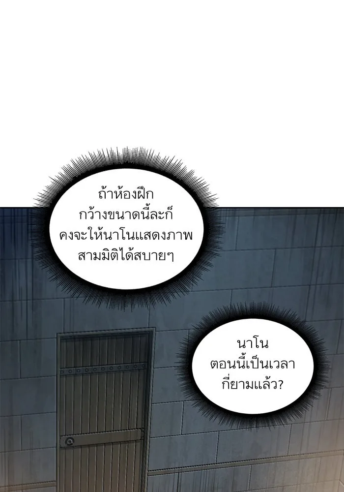 Nano Machine นาโนมาชิน ตอนที่ 34 หน้า 58