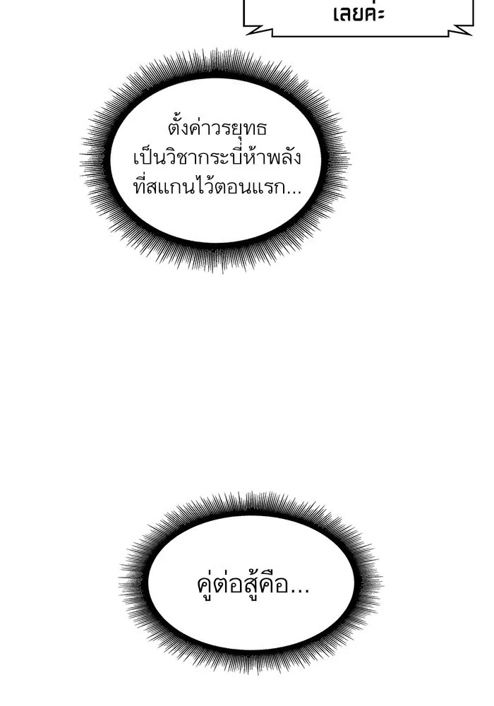 Nano Machine นาโนมาชิน ตอนที่ 34 หน้า 8