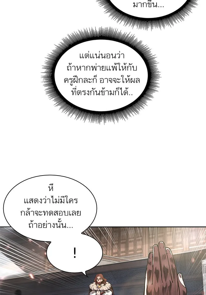 Nano Machine นาโนมาชิน ตอนที่ 35 หน้า 73
