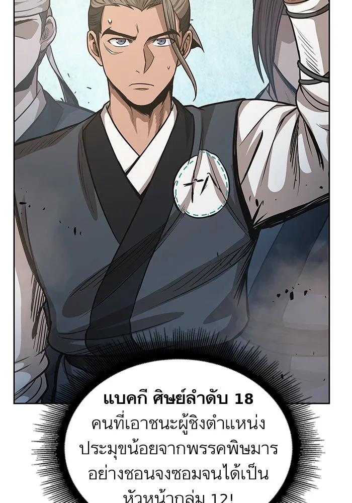 Nano Machine นาโนมาชิน ตอนที่ 35 หน้า 78