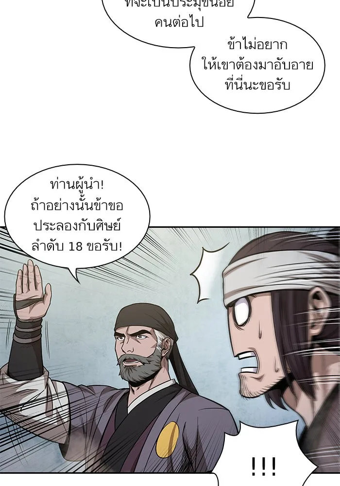 Nano Machine นาโนมาชิน ตอนที่ 36 หน้า 20