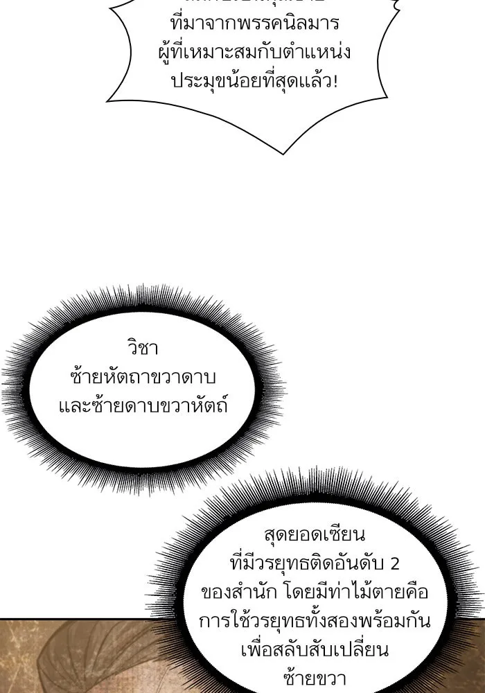 Nano Machine นาโนมาชิน ตอนที่ 36 หน้า 64