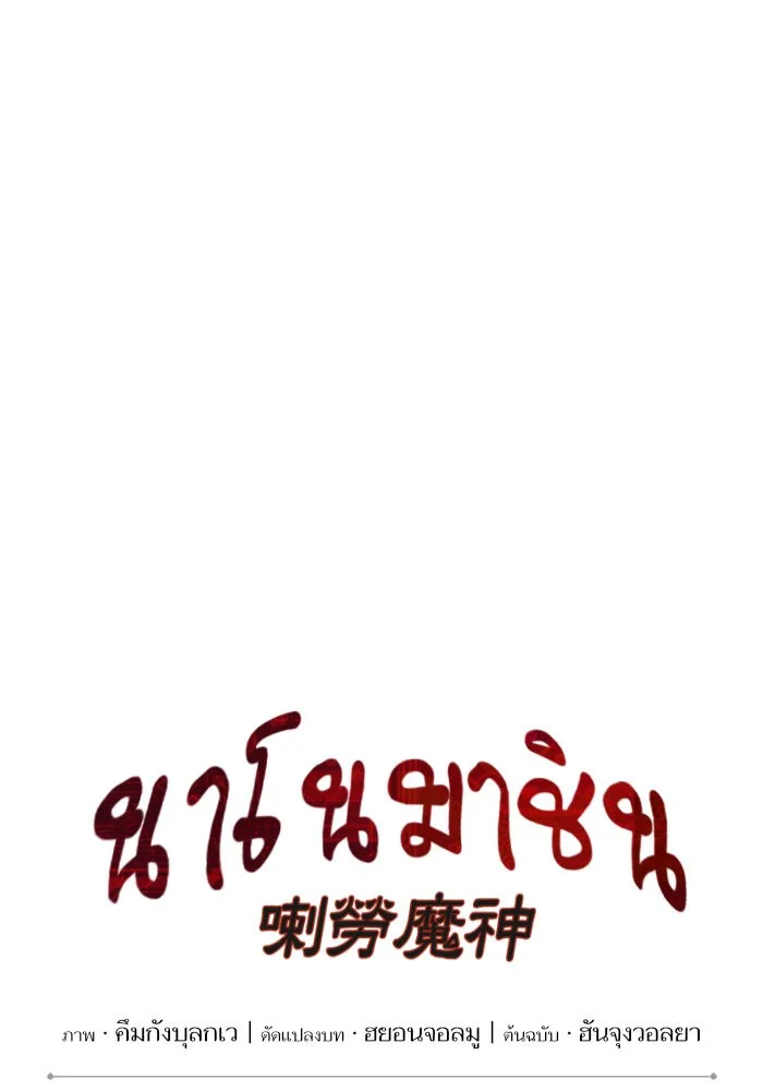 Nano Machine นาโนมาชิน ตอนที่ 36 หน้า 8
