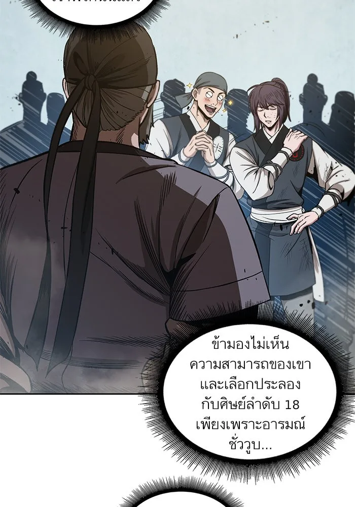 Nano Machine นาโนมาชิน ตอนที่ 37 หน้า 72