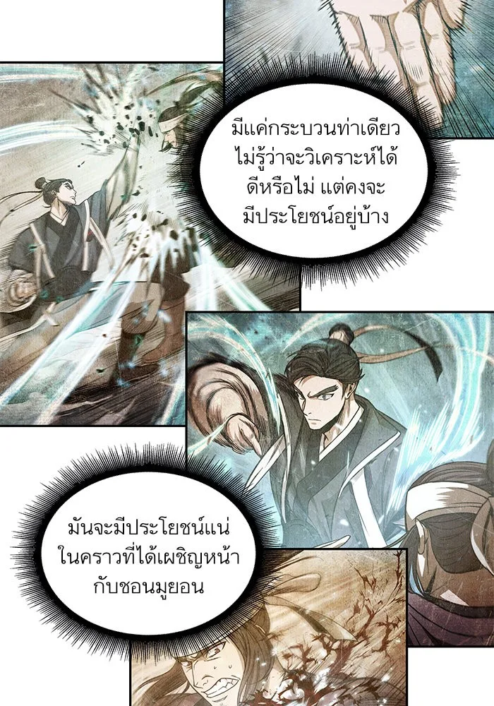 Nano Machine นาโนมาชิน ตอนที่ 37 หน้า 88