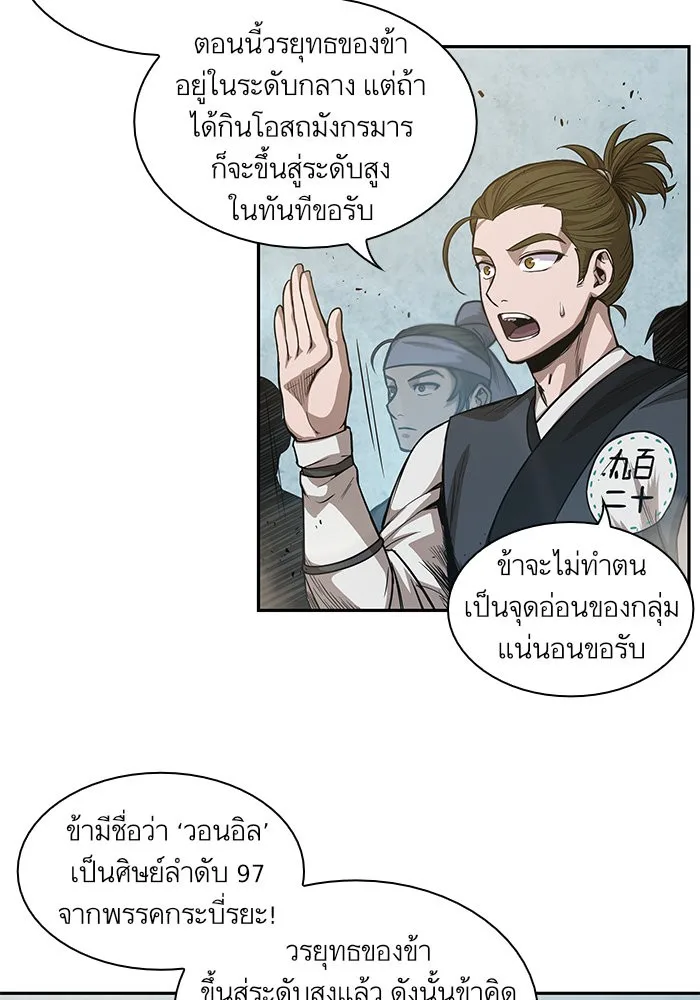 Nano Machine นาโนมาชิน ตอนที่ 38 หน้า 77