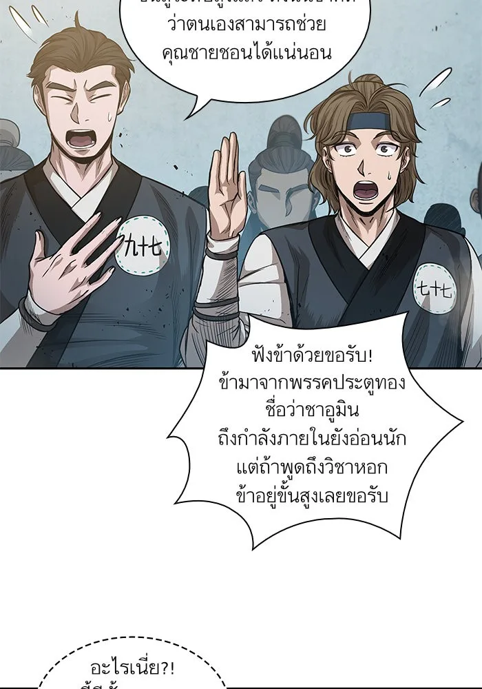 Nano Machine นาโนมาชิน ตอนที่ 38 หน้า 78