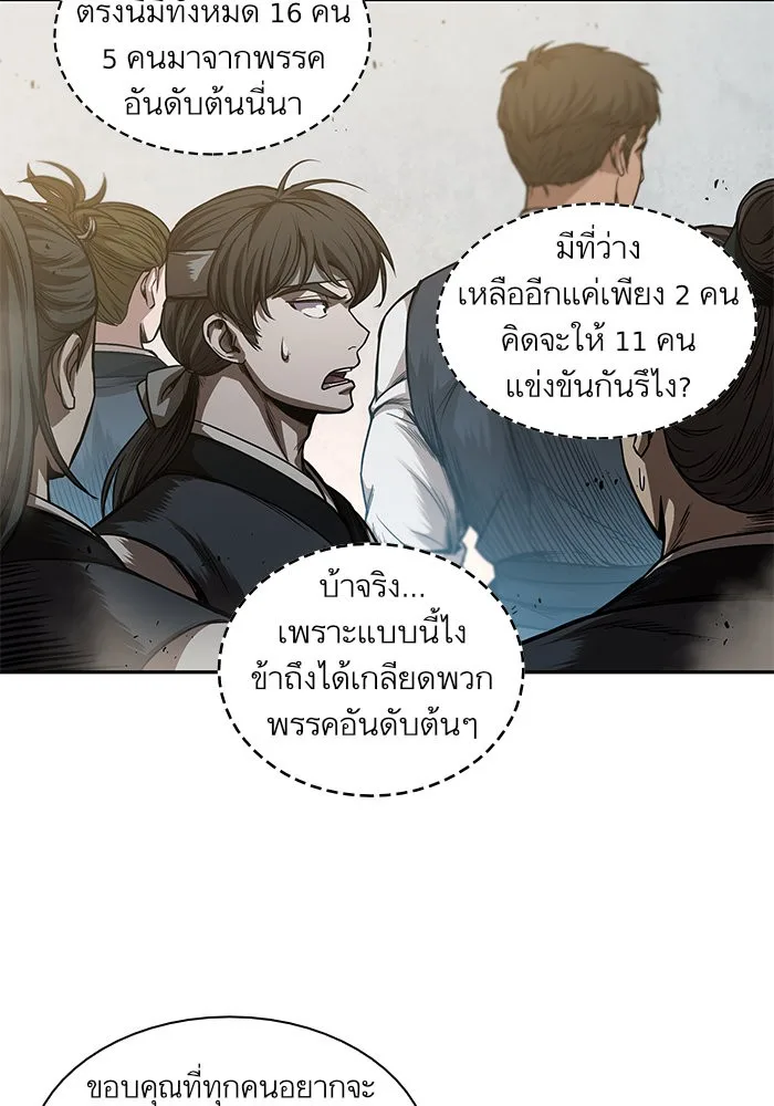 Nano Machine นาโนมาชิน ตอนที่ 38 หน้า 79
