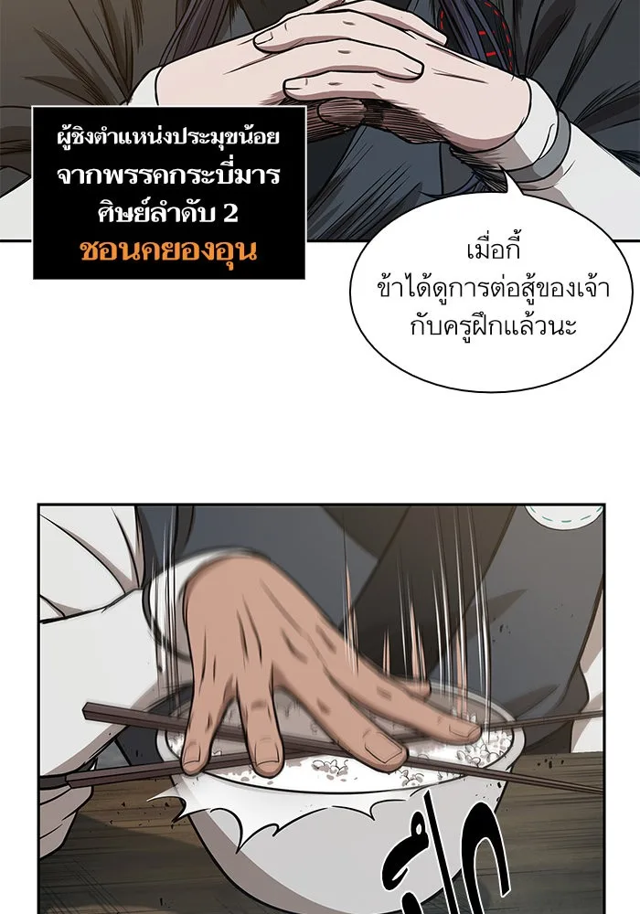 Nano Machine นาโนมาชิน ตอนที่ 39 หน้า 80