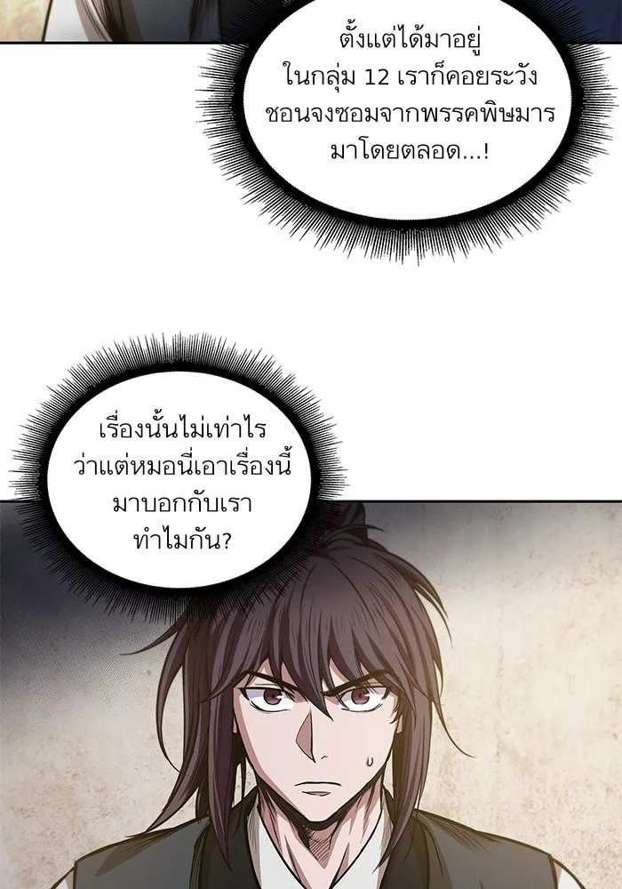 Nano Machine นาโนมาชิน ตอนที่ 40 หน้า 28