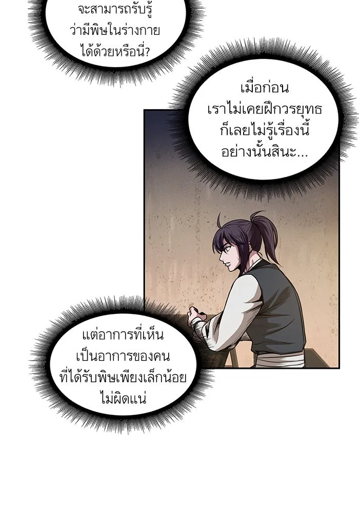 Nano Machine นาโนมาชิน ตอนที่ 40 หน้า 32