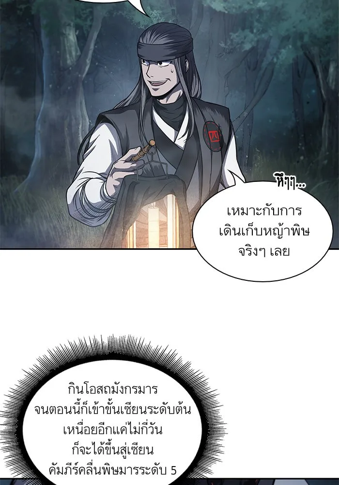 Nano Machine นาโนมาชิน ตอนที่ 40 หน้า 85