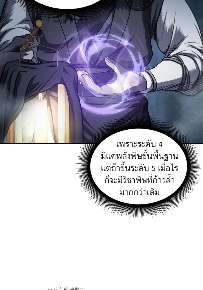 Nano Machine นาโนมาชิน ตอนที่ 40 หน้า 86