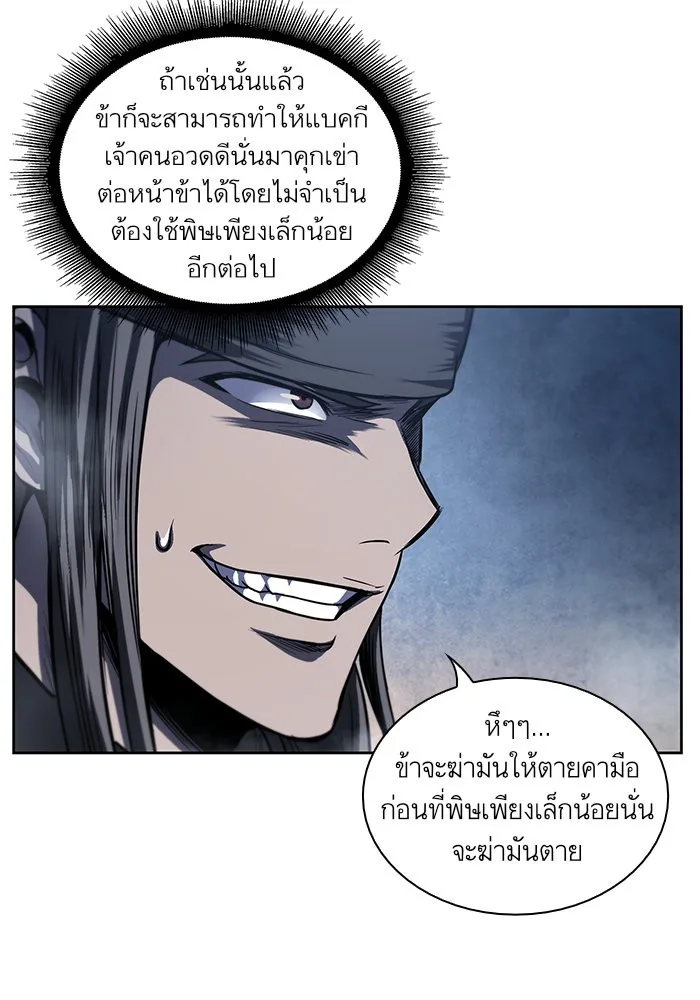 Nano Machine นาโนมาชิน ตอนที่ 40 หน้า 87