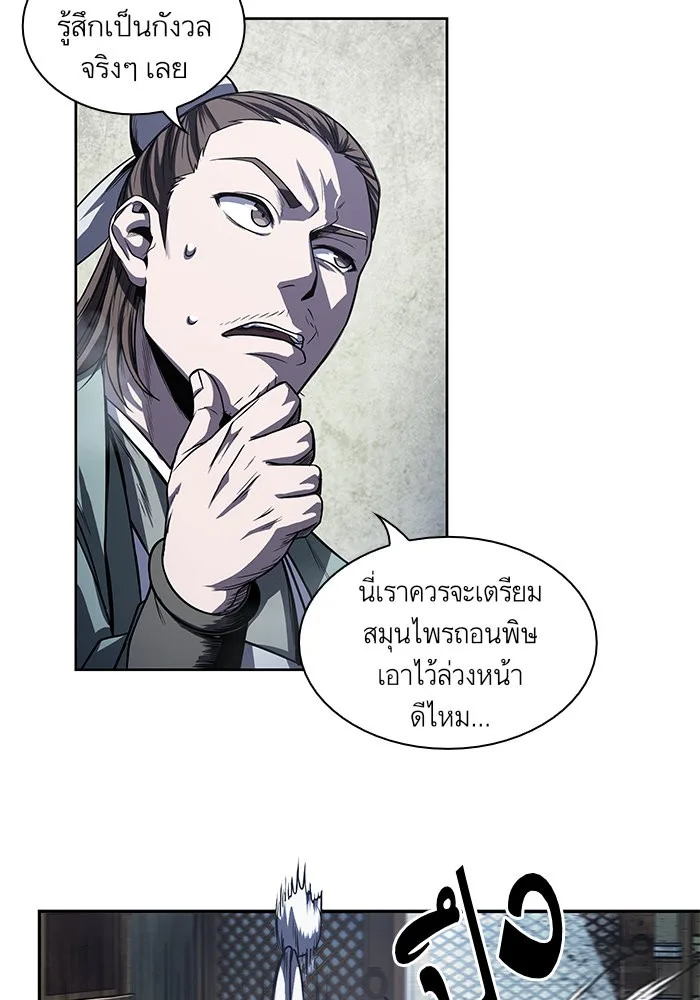 Nano Machine นาโนมาชิน ตอนที่ 42 หน้า 80