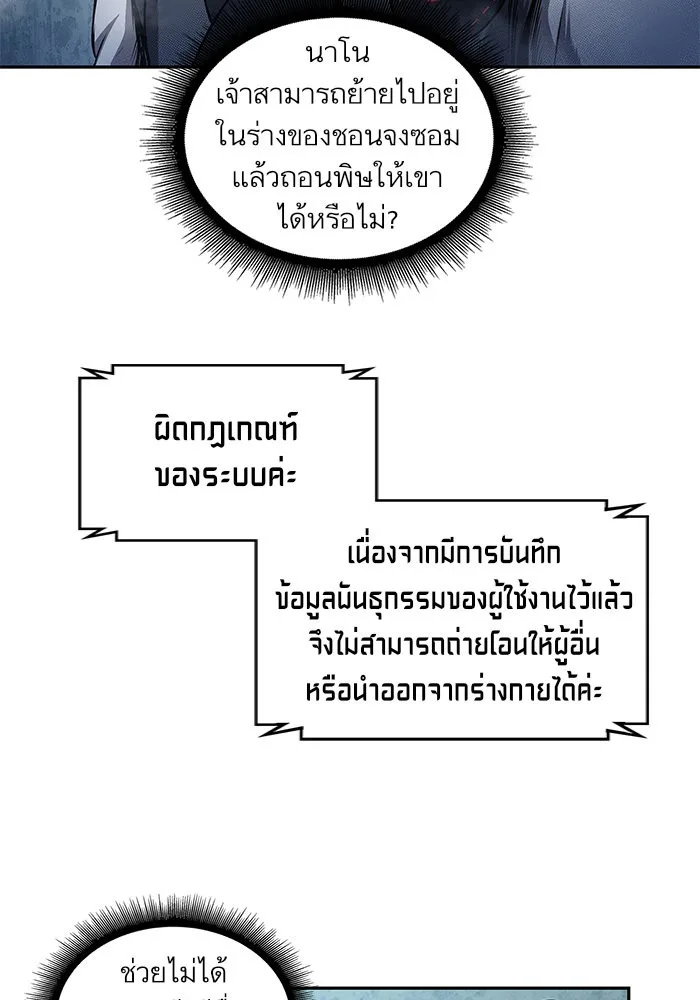 Nano Machine นาโนมาชิน ตอนที่ 43 หน้า 16