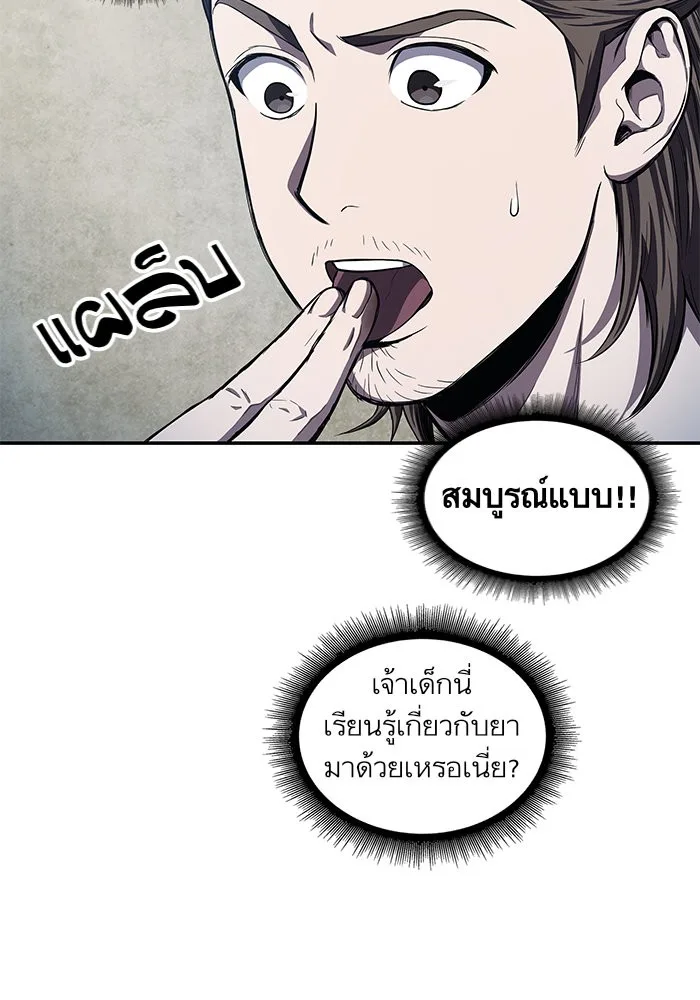 Nano Machine นาโนมาชิน ตอนที่ 43 หน้า 26