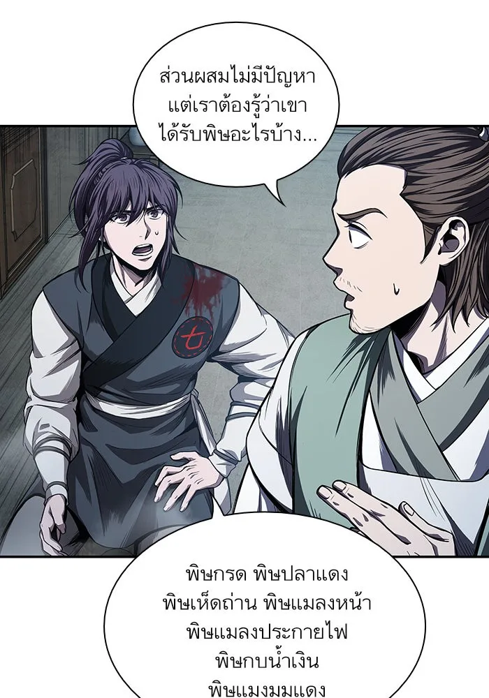 Nano Machine นาโนมาชิน ตอนที่ 43 หน้า 27