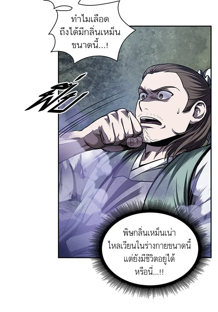 Nano Machine นาโนมาชิน ตอนที่ 43 หน้า 7