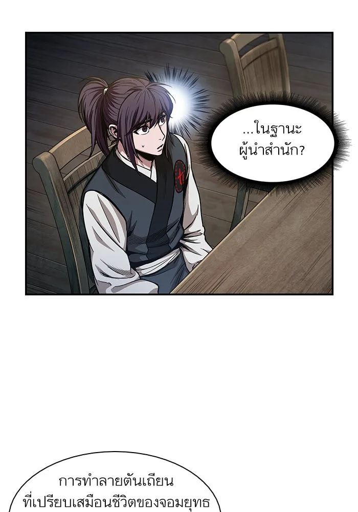 Nano Machine นาโนมาชิน ตอนที่ 43 หน้า 77