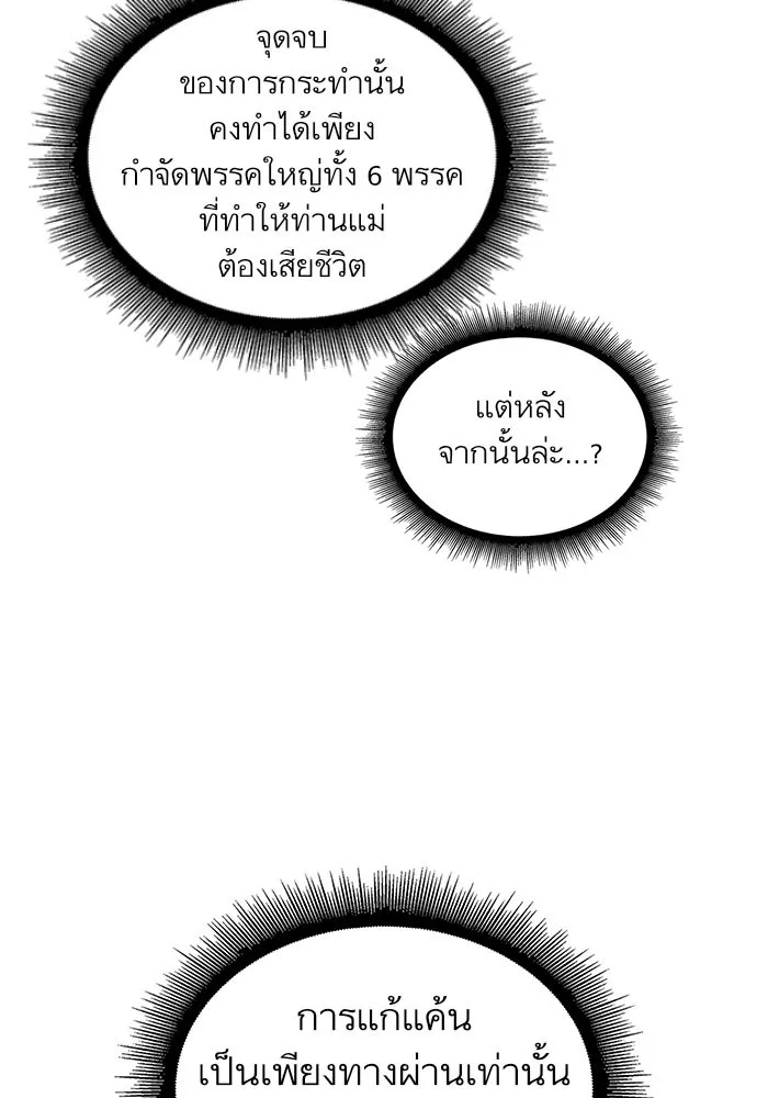 Nano Machine นาโนมาชิน ตอนที่ 44 หน้า 45