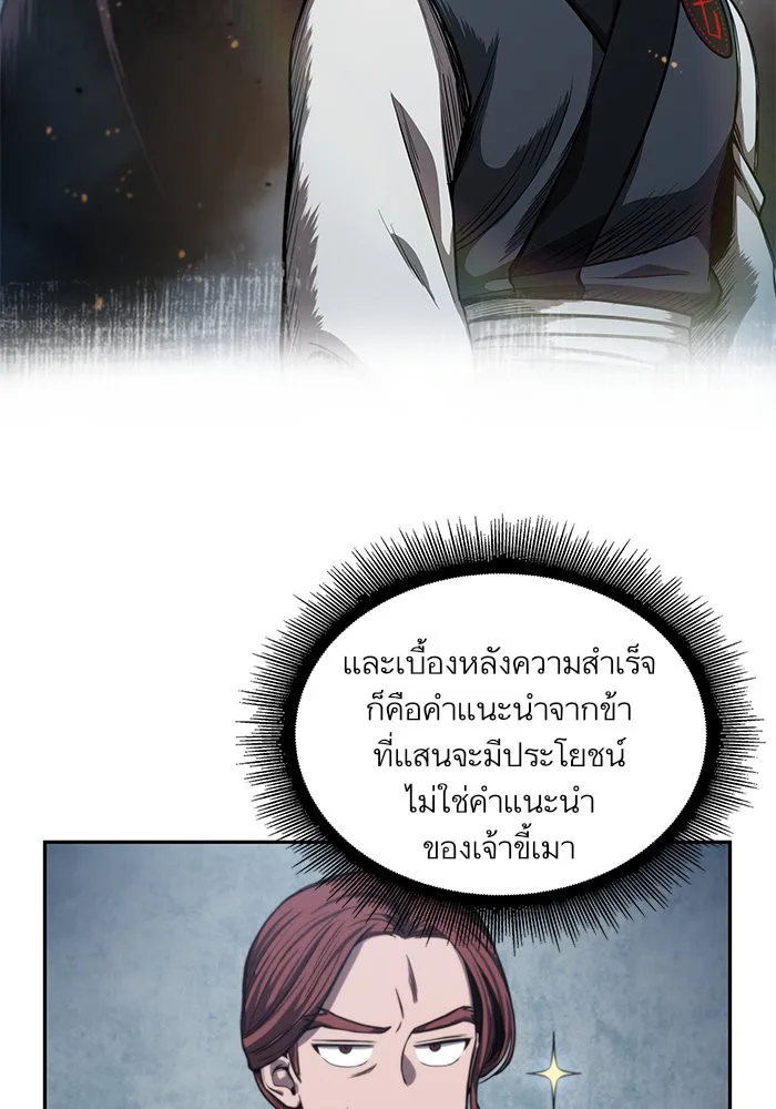 Nano Machine นาโนมาชิน ตอนที่ 44 หน้า 50