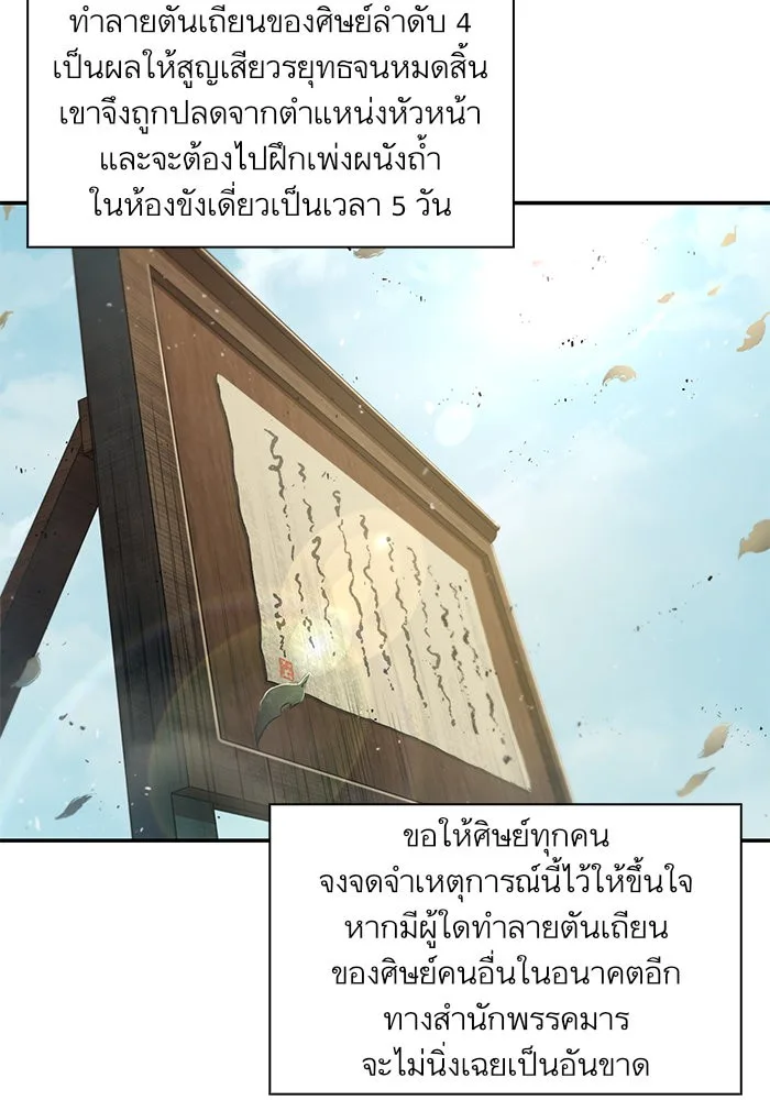 Nano Machine นาโนมาชิน ตอนที่ 44 หน้า 63