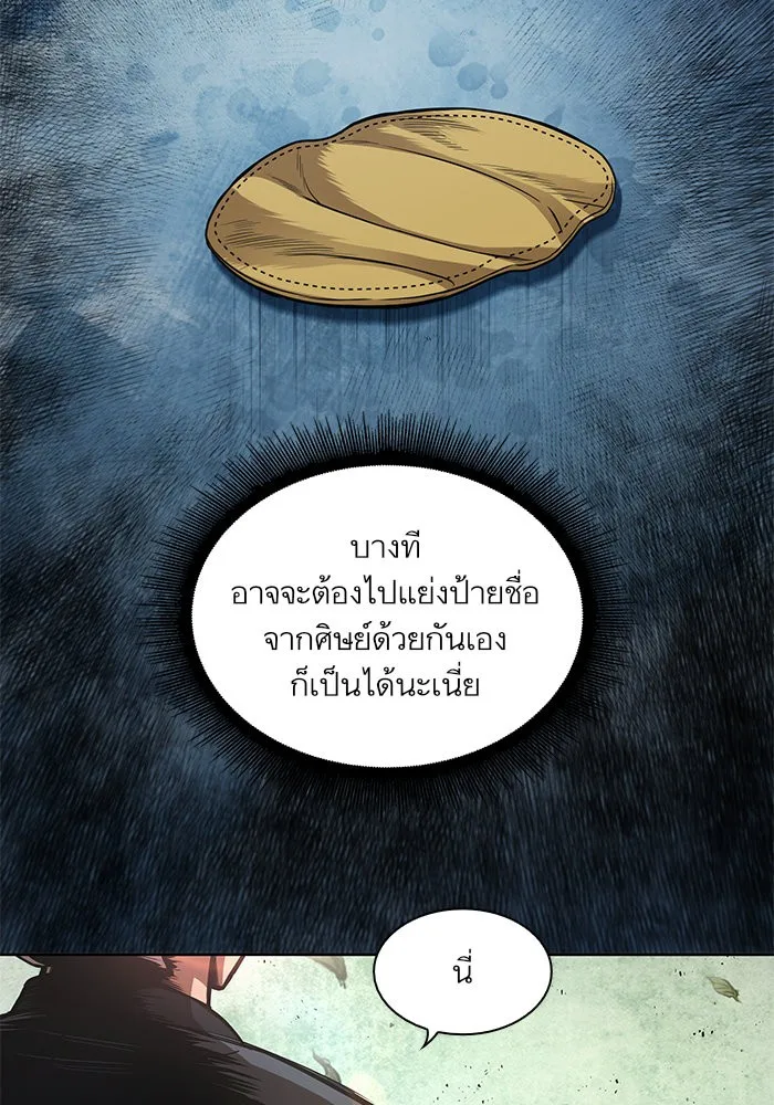 Nano Machine นาโนมาชิน ตอนที่ 44 หน้า 77