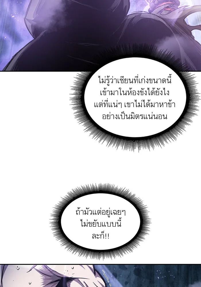 Nano Machine นาโนมาชิน ตอนที่ 45 หน้า 27
