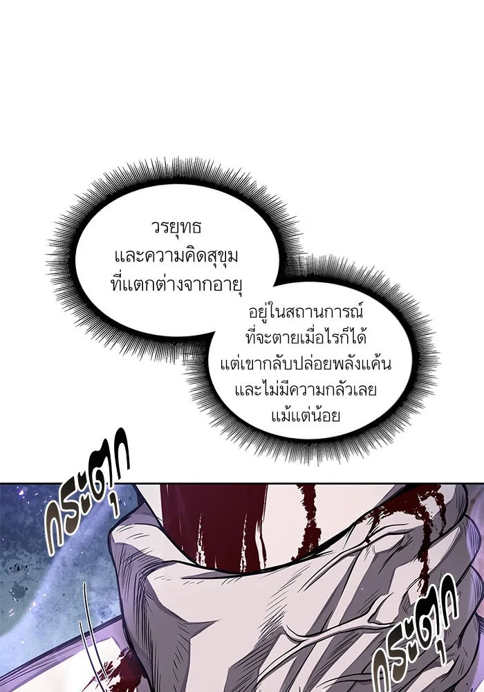 Nano Machine นาโนมาชิน ตอนที่ 45 หน้า 57