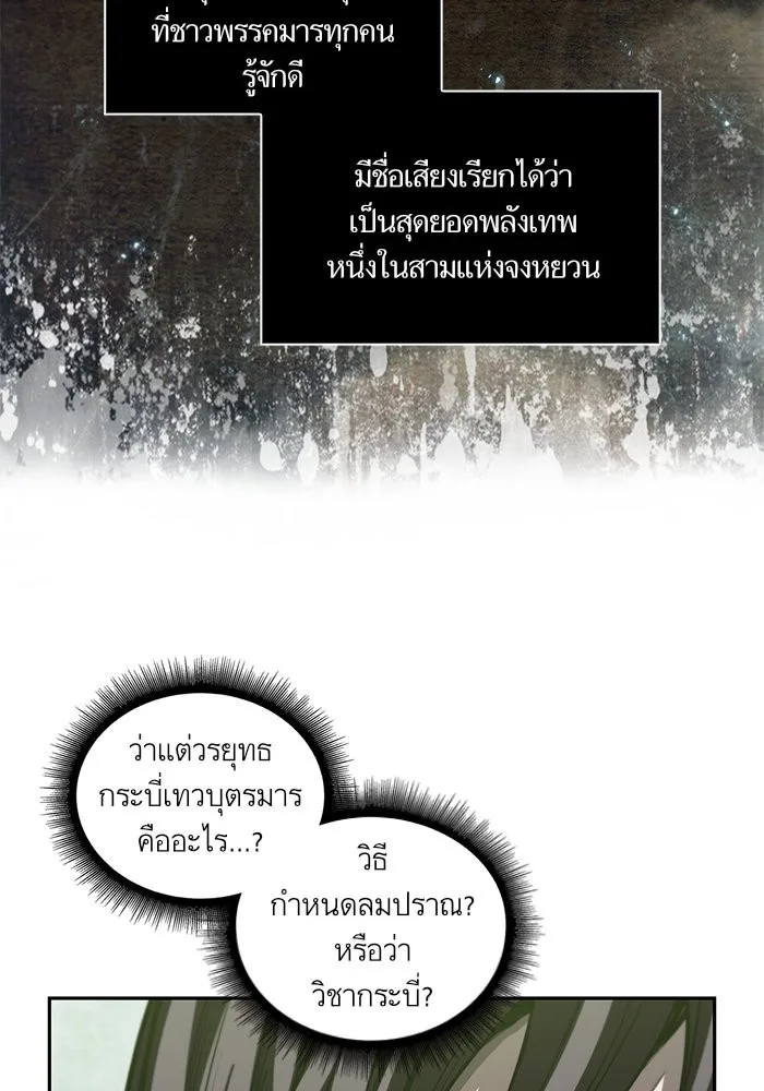 Nano Machine นาโนมาชิน ตอนที่ 46 หน้า 70
