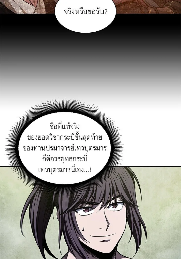 Nano Machine นาโนมาชิน ตอนที่ 46 หน้า 75