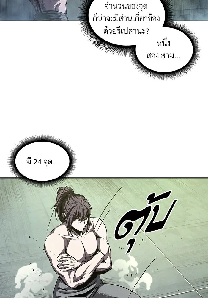 Nano Machine นาโนมาชิน ตอนที่ 46 หน้า 79