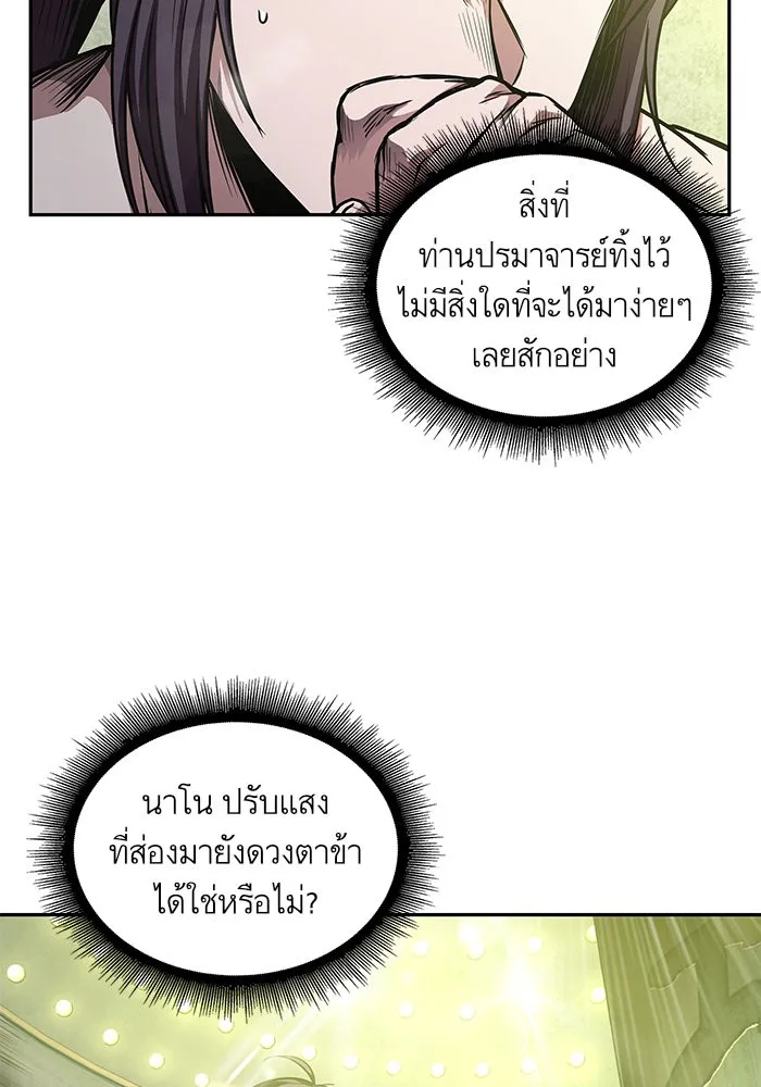Nano Machine นาโนมาชิน ตอนที่ 46 หน้า 87