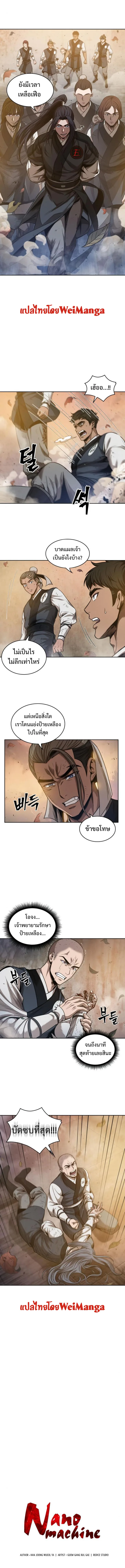 Nano Machine นาโนมาชิน ตอนที่ 49 หน้า 2