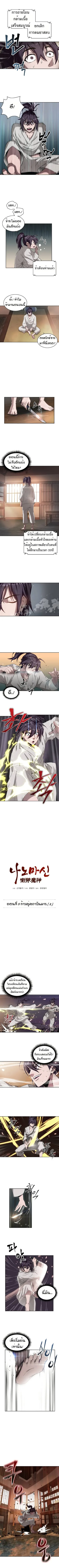 Nano Machine นาโนมาชิน ตอนที่ 5 หน้า 2