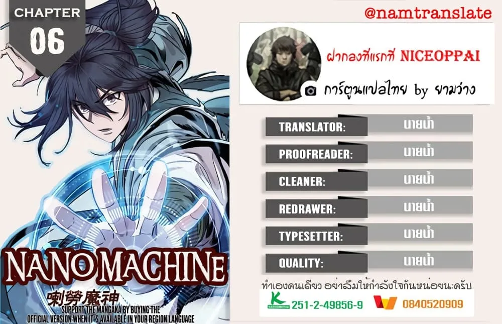 Nano Machine นาโนมาชิน ตอนที่ 6 หน้า 1