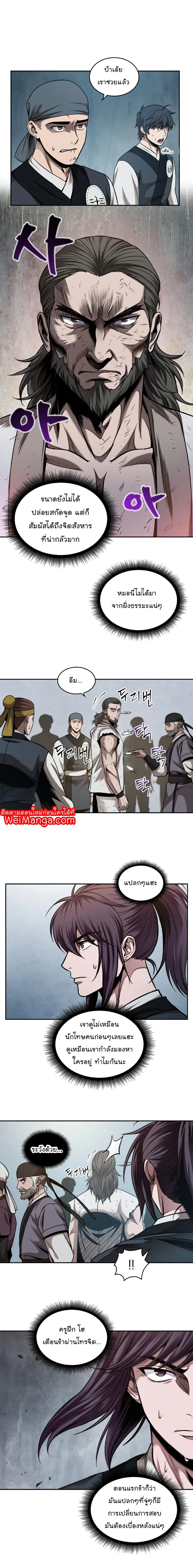 Nano Machine นาโนมาชิน ตอนที่ 64 หน้า 8