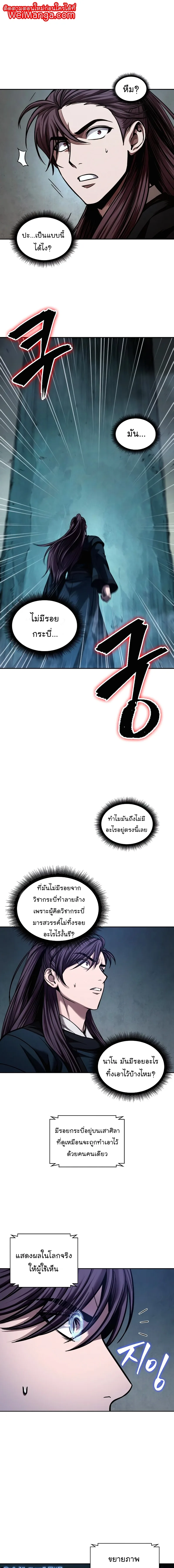 Nano Machine นาโนมาชิน ตอนที่ 78 หน้า 1
