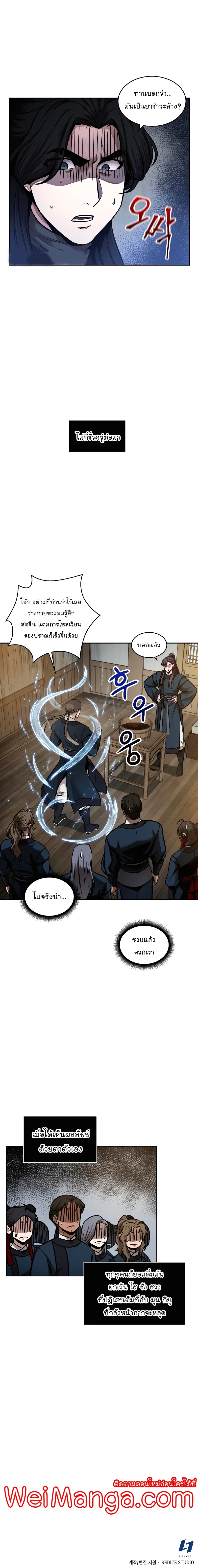 Nano Machine นาโนมาชิน ตอนที่ 78 หน้า 11