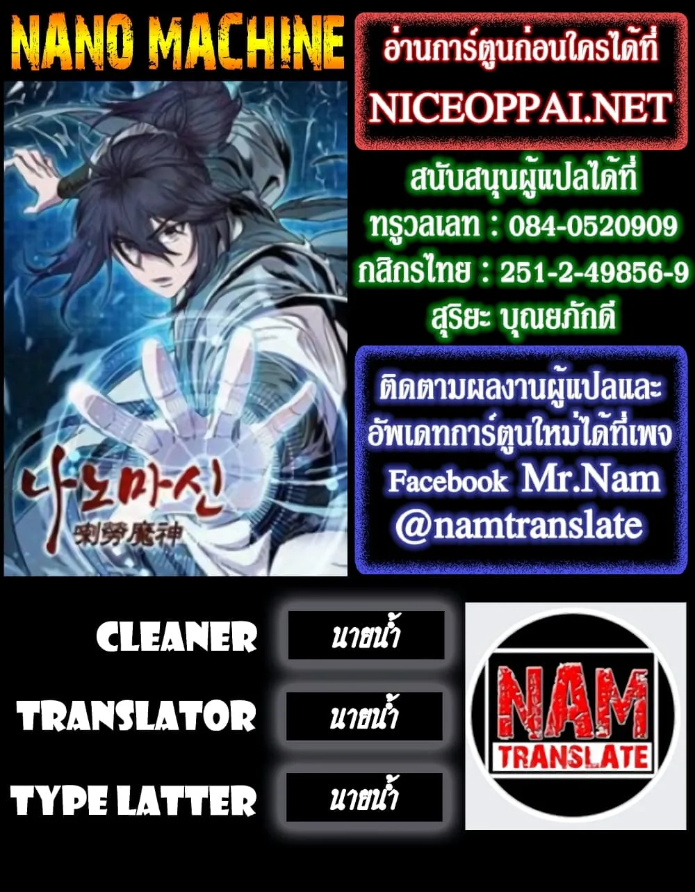 Nano Machine นาโนมาชิน ตอนที่ 8 หน้า 5