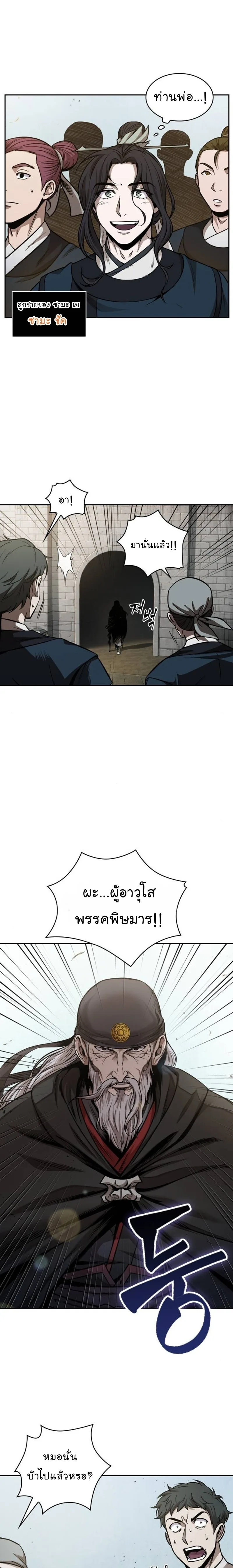 Nano Machine นาโนมาชิน ตอนที่ 80 หน้า 2